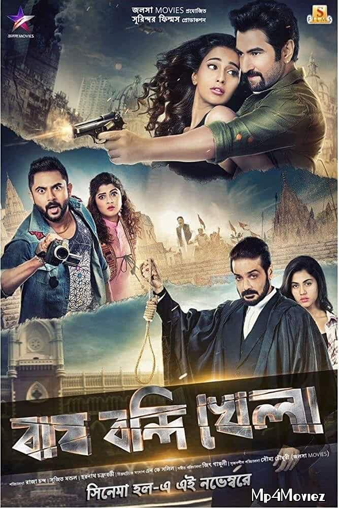 Bagh bandi khela 2018 Bengali Movie 720p 480p HDRip