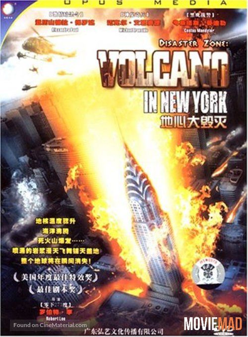 Disaster Zone: Volcano in New York 2006 Hindi Dubbed DVDRip Full Movie 720p 480p