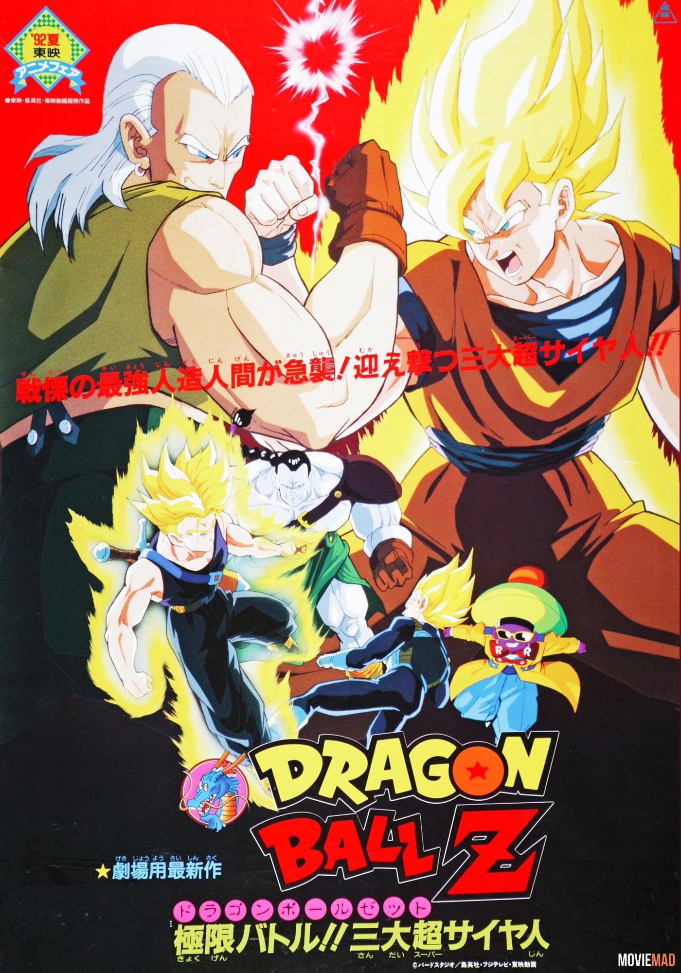 Dragon Ball Z Super Android 13 (1992) Hindi Dubbed ORG BluRay Full Movie 720p 480p