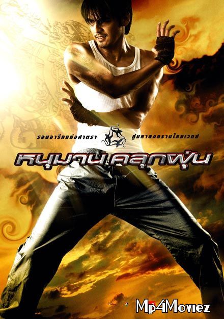 Hanuman The White Monkey Warrior 2008 Hindi Dubbed ORG Full Movie HDRip