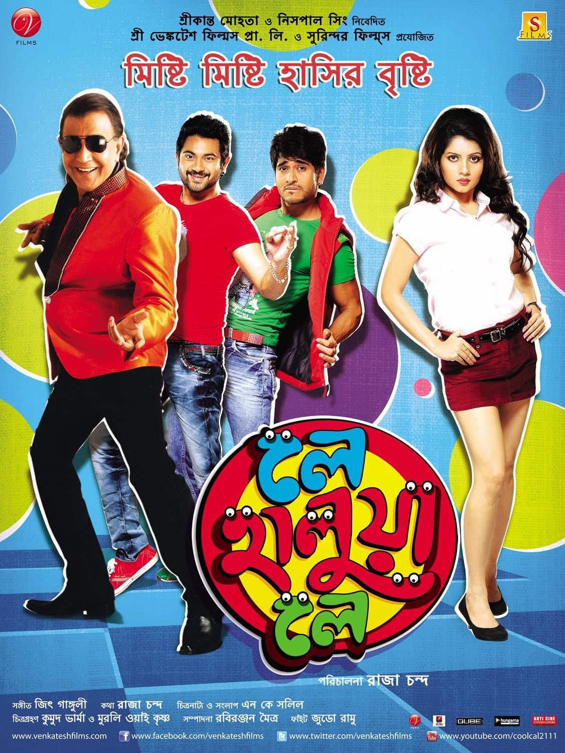 Le Halua Le (2011) Bengali HDRip