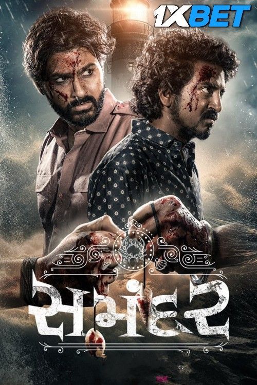 Samandar (2024) Hindi HQ Dubbed HDTS