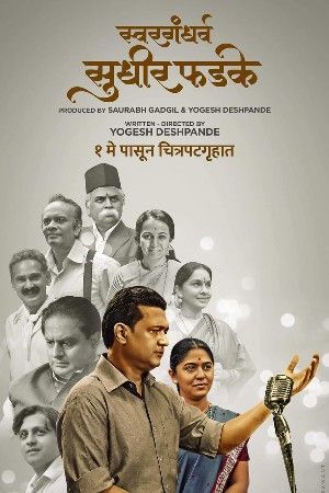 Swargandharv Sudhir Phadke (2024) Marathi Movie HDRip